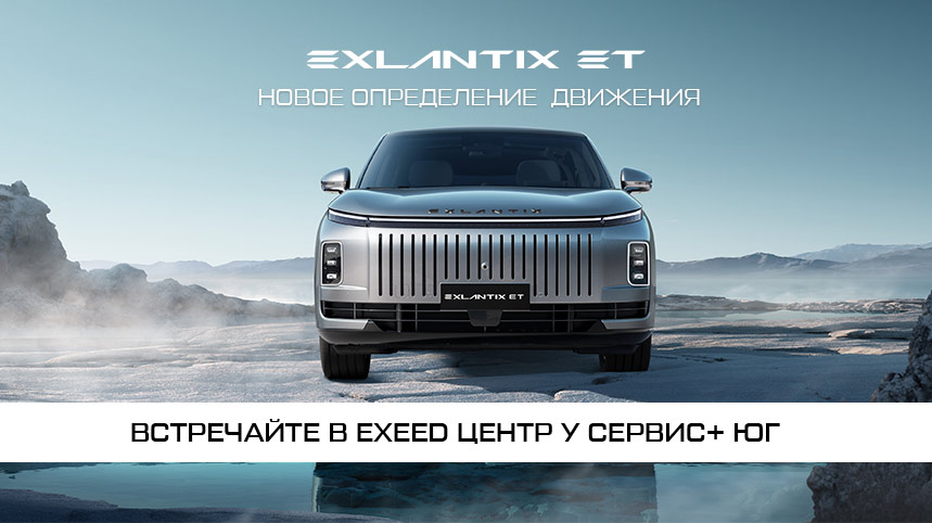 Предварительный заказ EXLANTIX ET