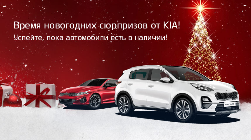 Купить КИА - официальный дилер KIA в Москве «У Сервис+» | KIA