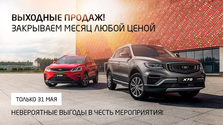 Выходные продаж в Belgee!