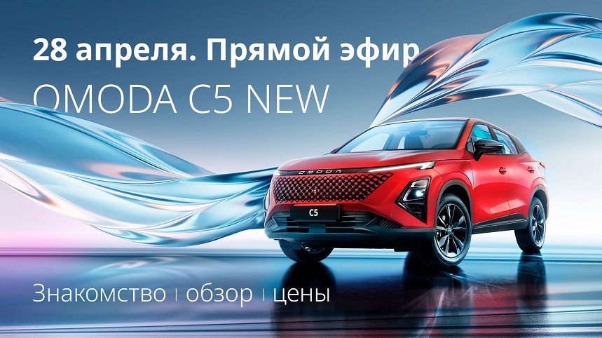 Познакомьтесь с новым OMODA C5 ближе! 