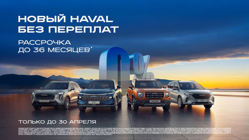 Рассрочка 0,01% до 36 месяцев!*