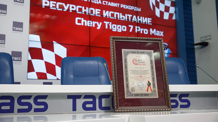 CHERY TIGGO 7 PRO MAX вошел в Книгу рекордов России CHERY TIGGO 7 PRO MAX вошел в Книгу рекордов России