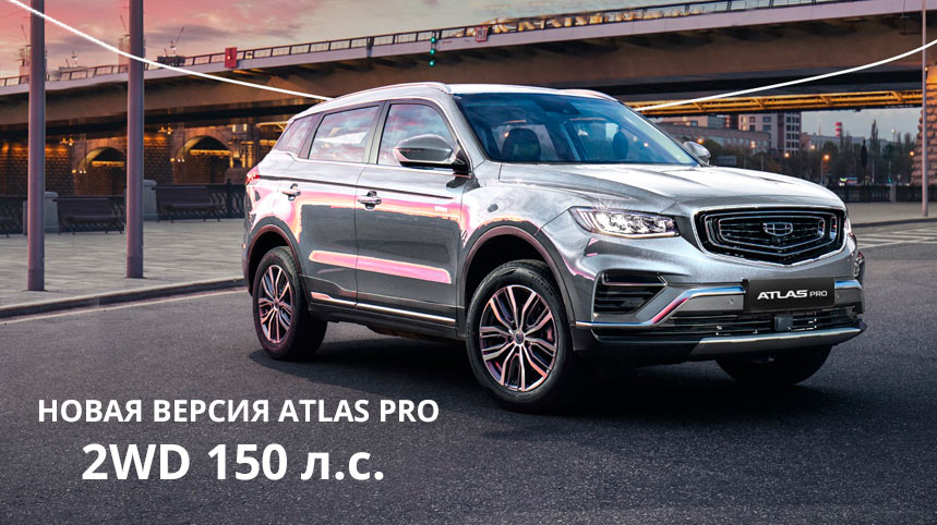 Cтарт приема заказов на новую версию кроссовера Atlas Pro