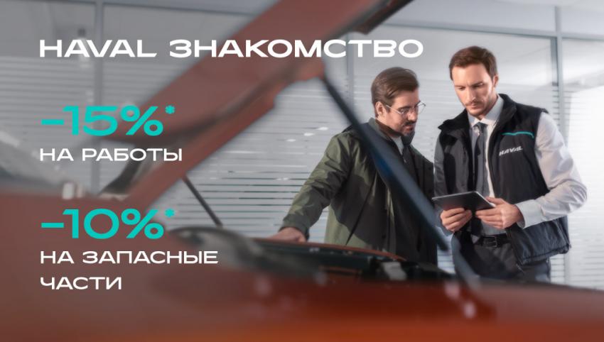 HAVAL Знакомство