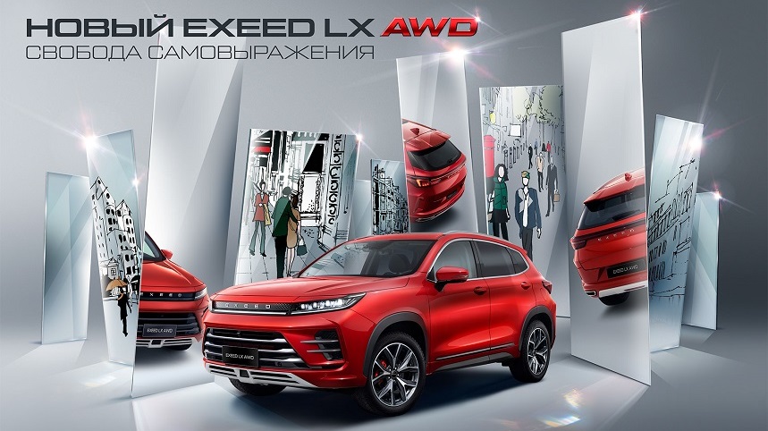 Старт продаж EXEED LX 1.6 AWD