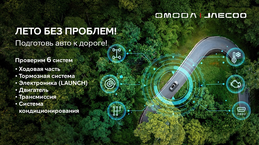 Лето без проблем