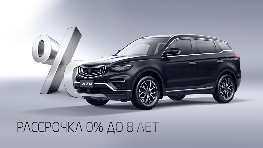 РАССРОЧКА О,О1% до 8 лет!