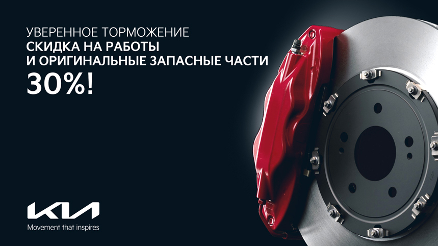 Акция "Уверенное торможение"