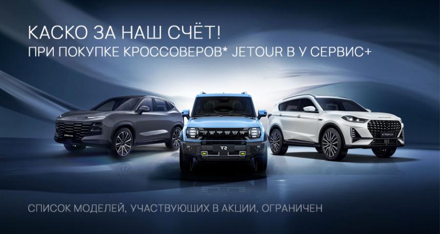 КАСКО за наш счёт!
