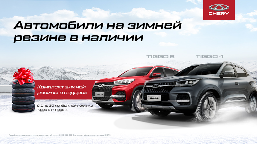 «Чёрная пятница» в автосалонах CHERY!