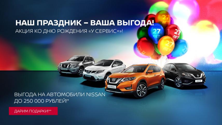 Наш праздник - Ваша выгода!