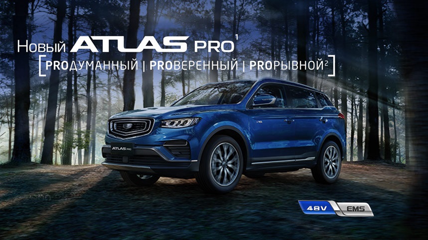 Открыты предзаказы на GEELY Atlas Pro