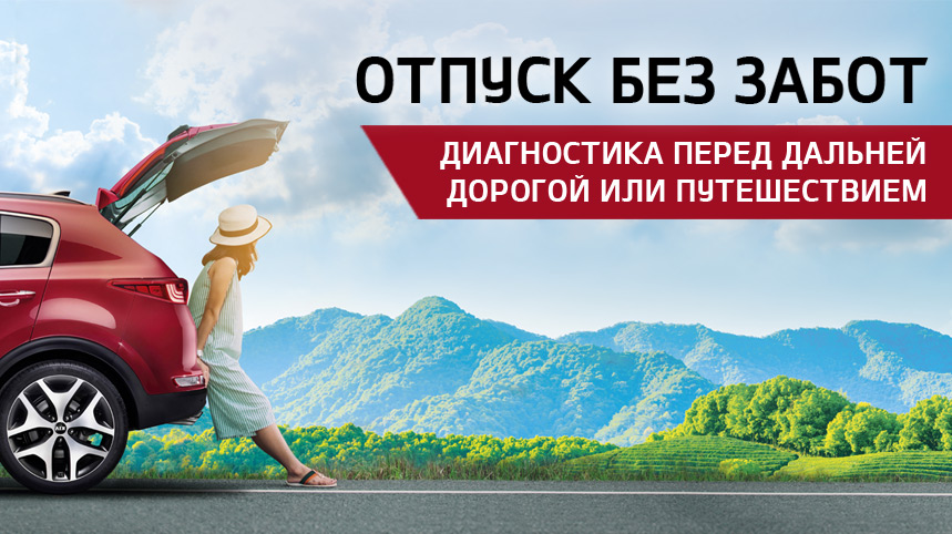 Отпуск без забот