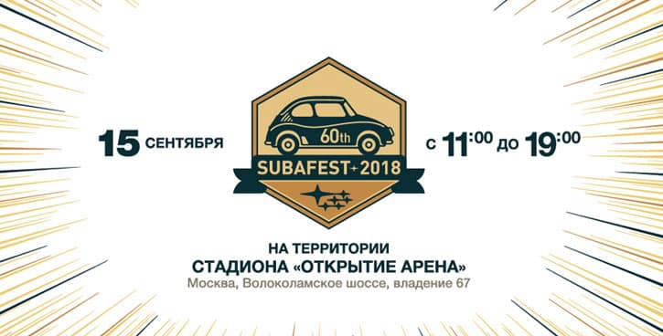 Subafest 2018! 15 сентября 2018 года - Открытие Арена a8188e7a5fa4a872c59b240bb407e9e2.jpg