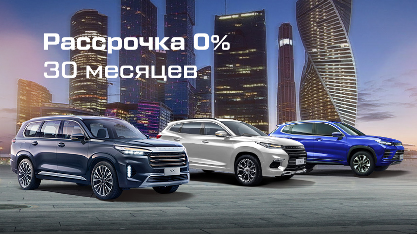 Рассрочка EXEED (30 мес.).jpg Рассрочка EXEED (30 мес.).jpg