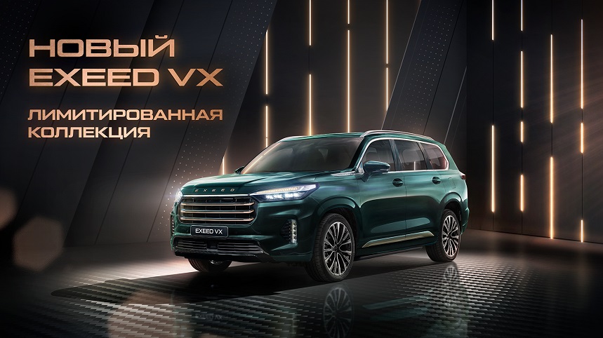 EXEED VX Limited.jpg EXEED VX Limited.jpg