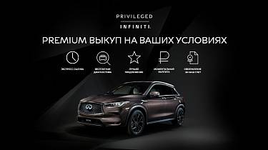 PREMIUM ВЫКУП