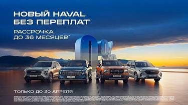 Рассрочка 0,01% до 36 месяцев!*