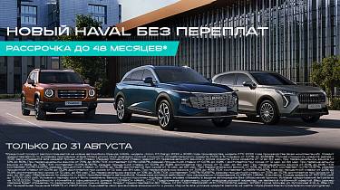 Рассрочка 0,01% до 48 месяцев!*