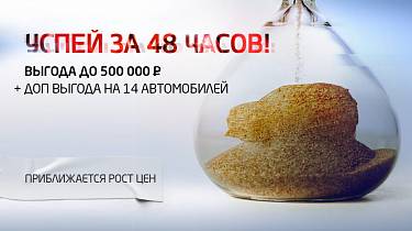 Успей в Belgee за 48 часов!